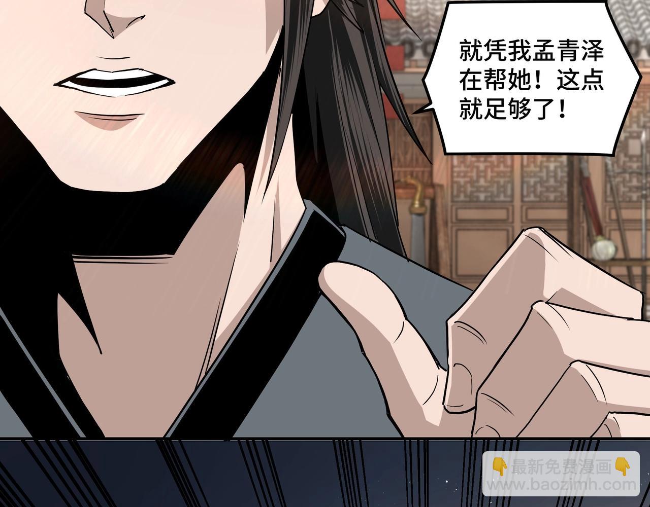 🍲最强反派系统 第65话 威逼利诱 第44页