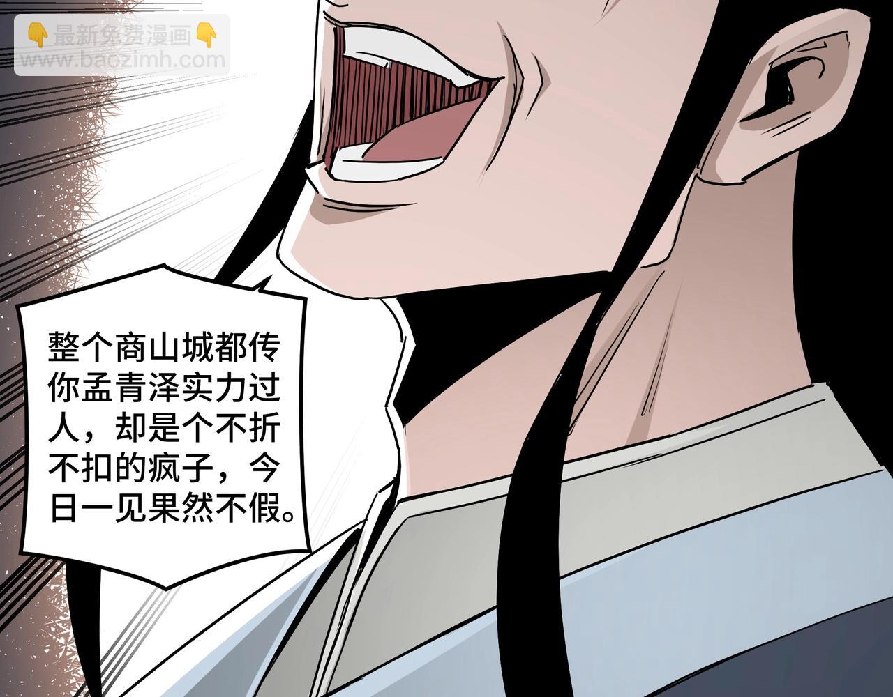 🍲最强反派系统 第65话 威逼利诱 第46页