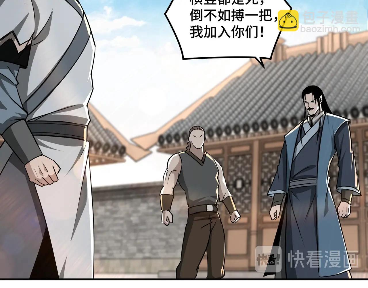 🍲最强反派系统 第65话 威逼利诱 第48页