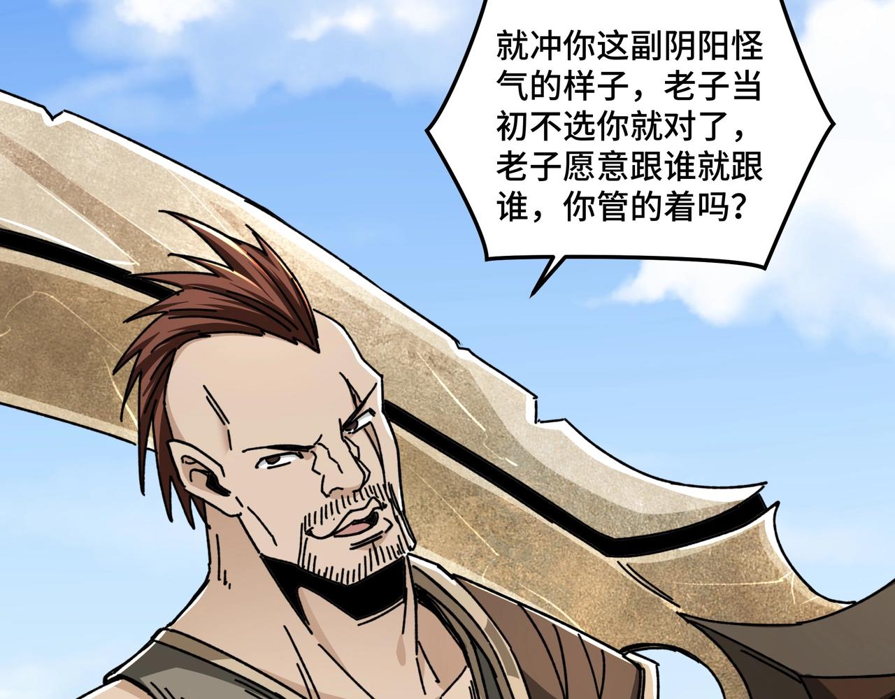 🍲最强反派系统 第67话 比武恶斗！ 第10页