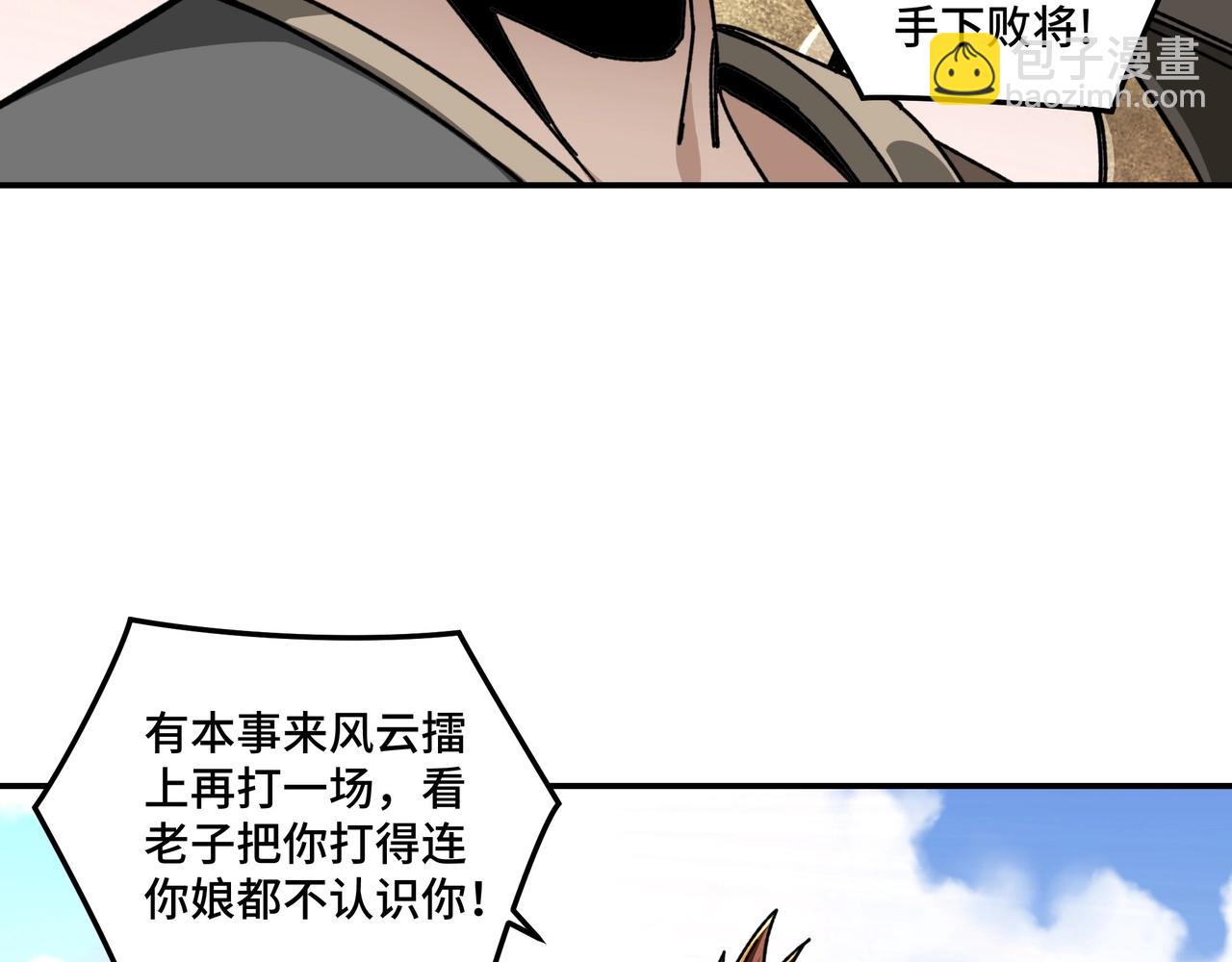 🍲最强反派系统 第67话 比武恶斗！ 第17页