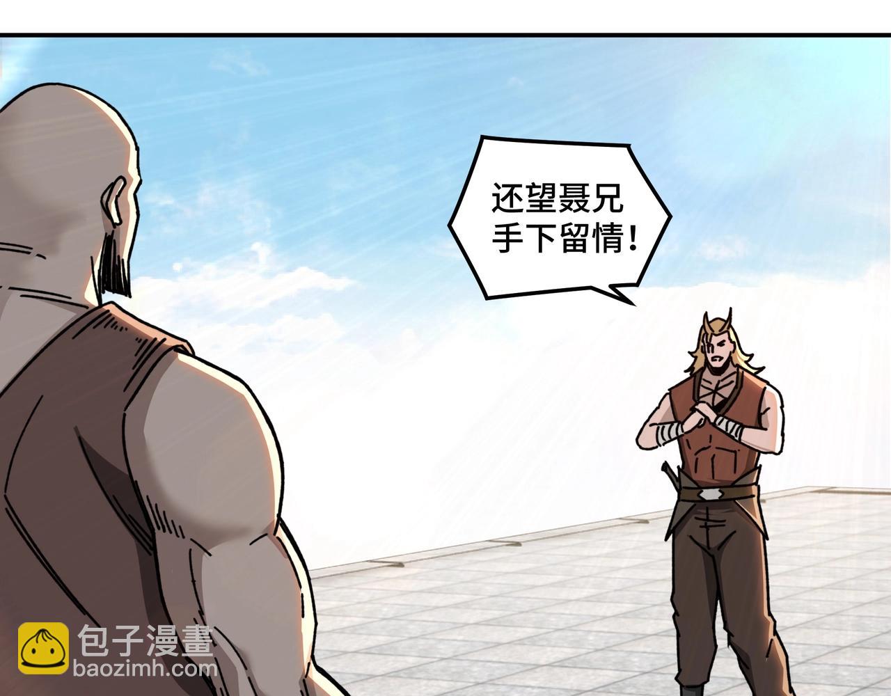 🍲最强反派系统 第67话 比武恶斗！ 第37页