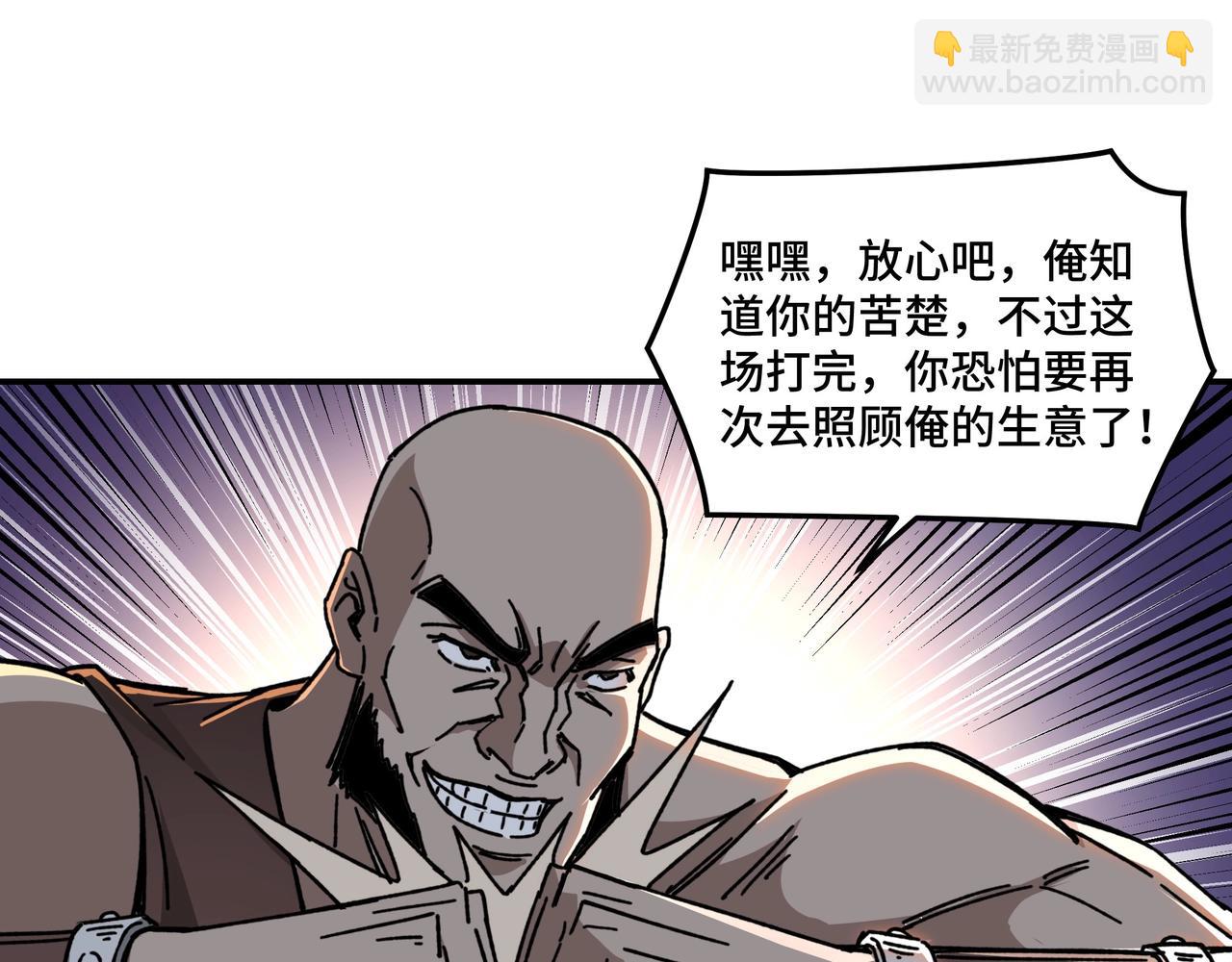 🍲最强反派系统 第67话 比武恶斗！ 第39页