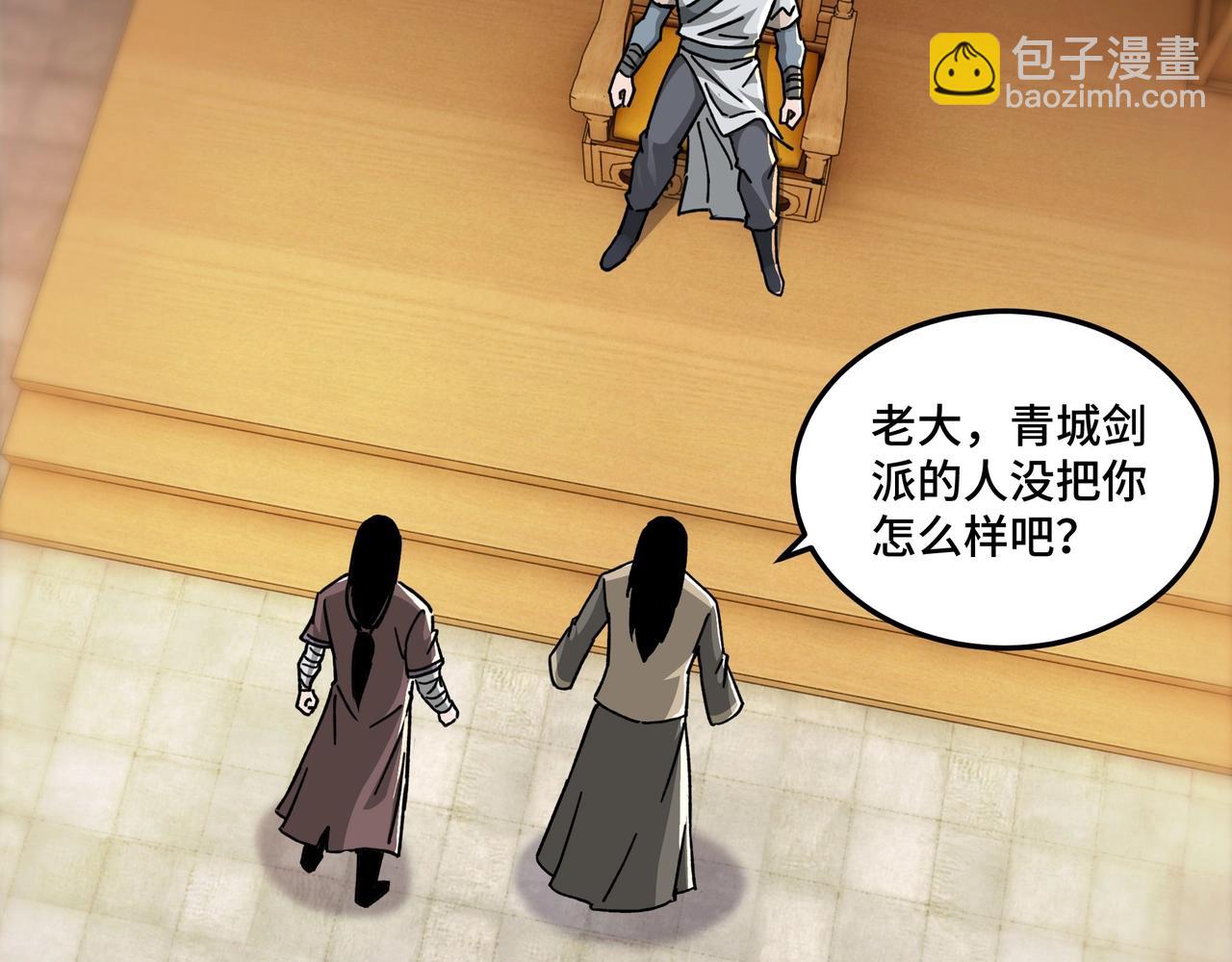🍲最强反派系统 第69话 清算 第21页