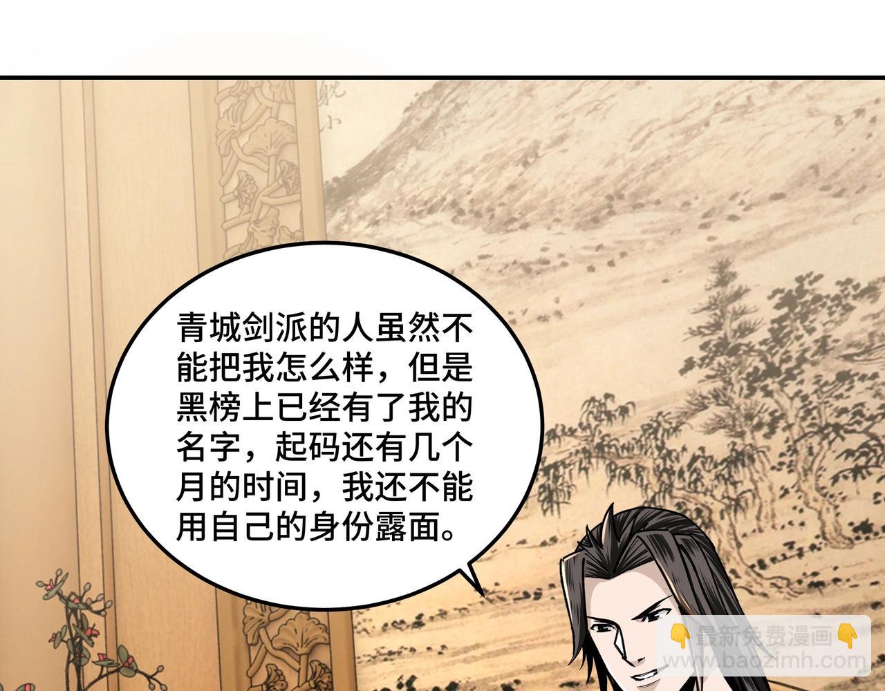🍲最强反派系统 第69话 清算 第25页