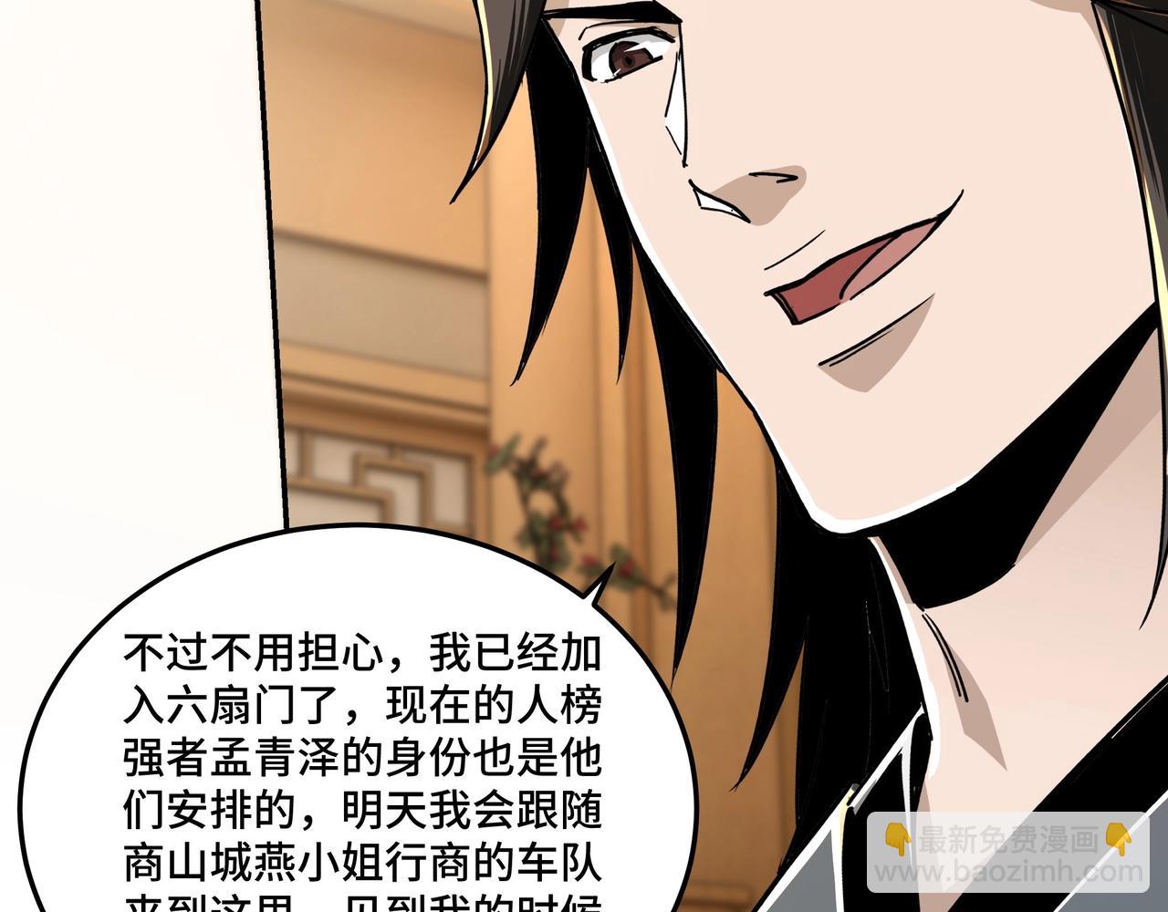 🍲最强反派系统 第69话 清算 第29页