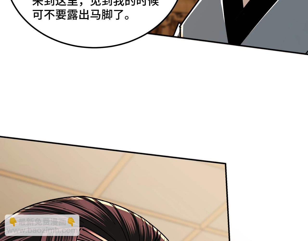 🍲最强反派系统 第69话 清算 第30页