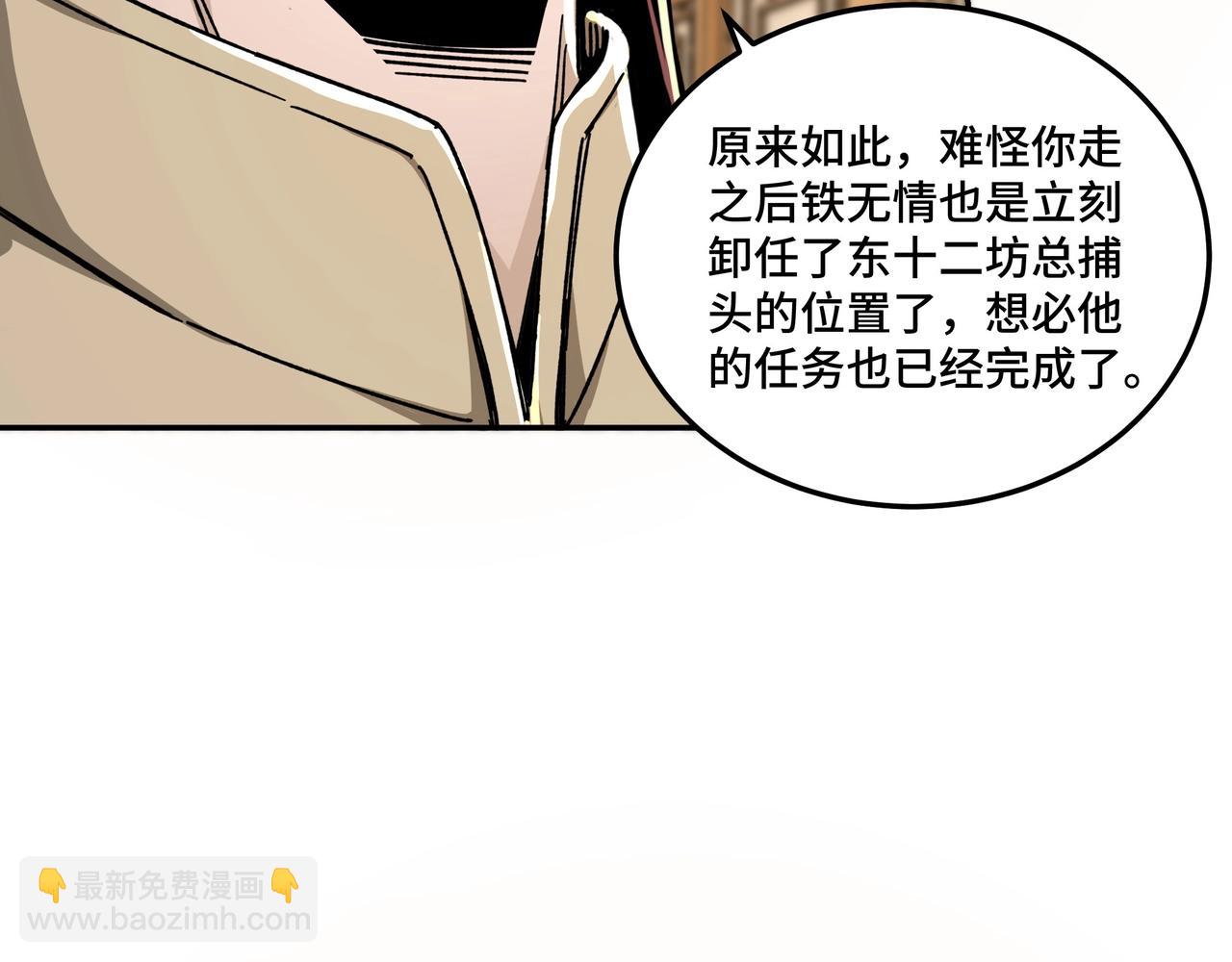 🍲最强反派系统 第69话 清算 第32页