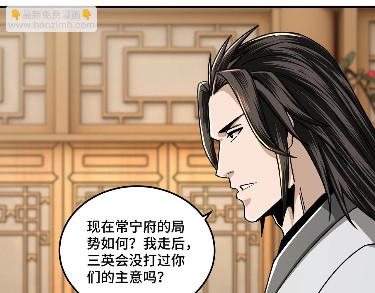 🍲最强反派系统 第69话 清算 第33页