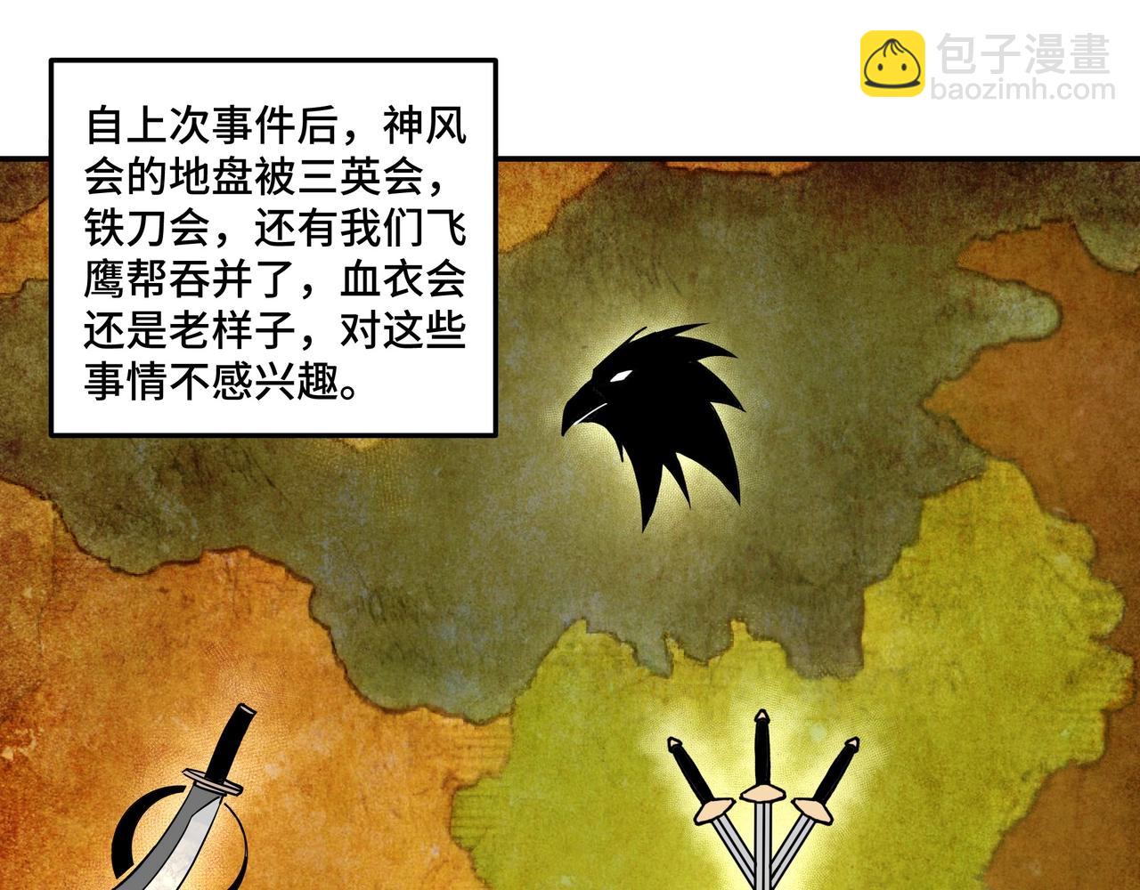 🍲最强反派系统 第69话 清算 第36页