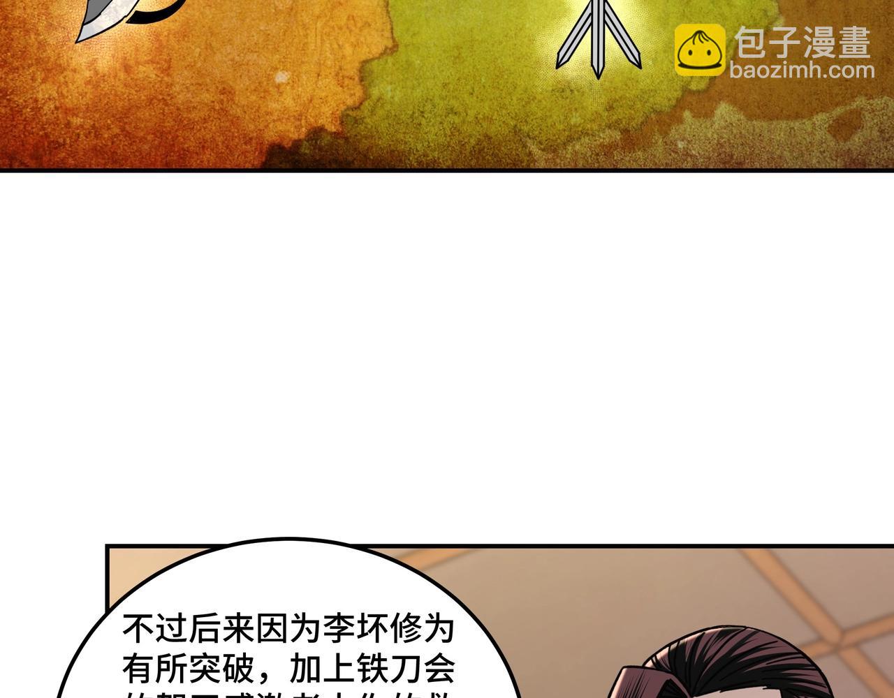 🍲最强反派系统 第69话 清算 第37页