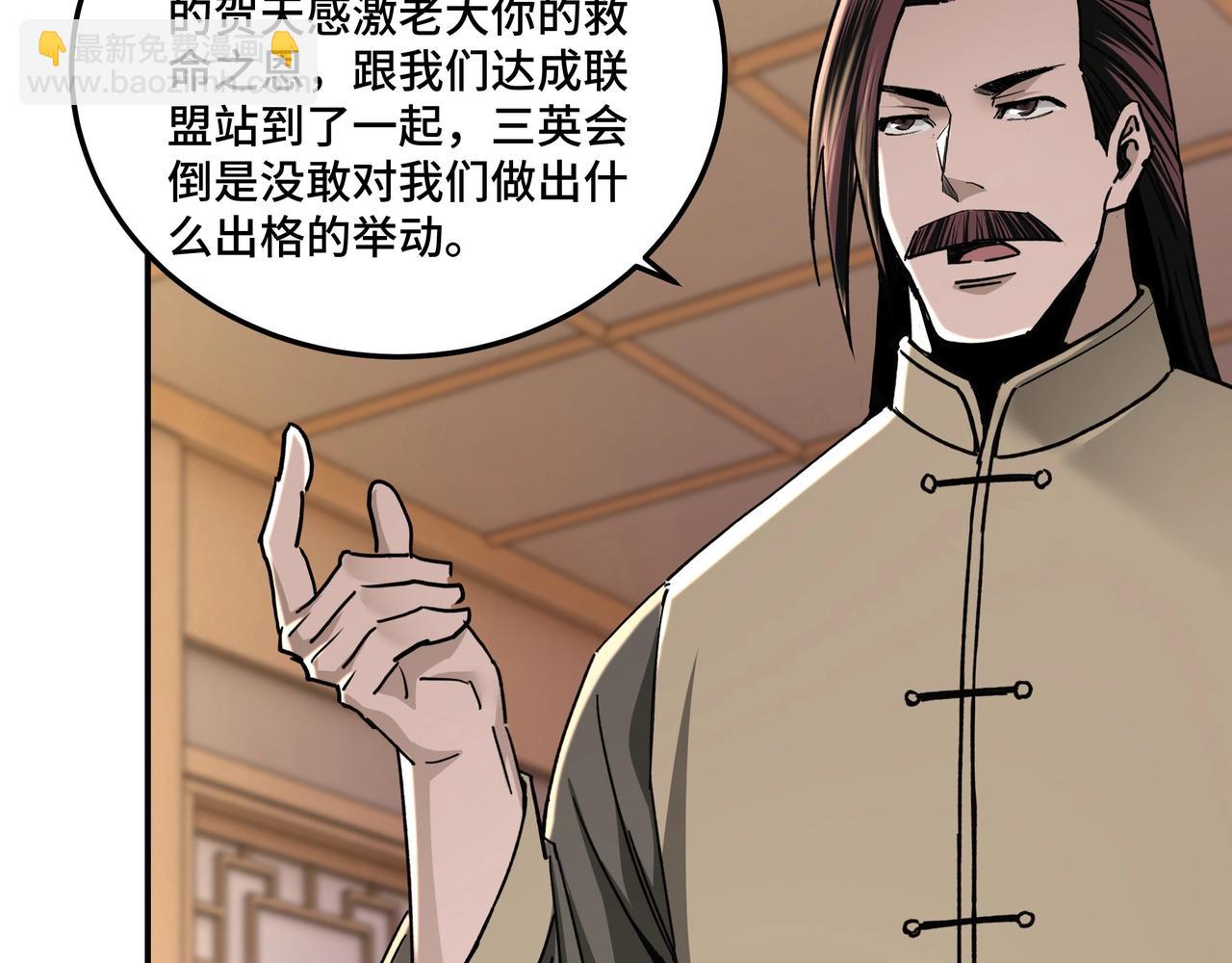 🍲最强反派系统 第69话 清算 第38页