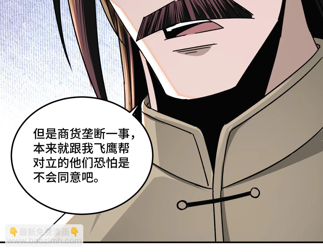 🍲最强反派系统 第69话 清算 第41页