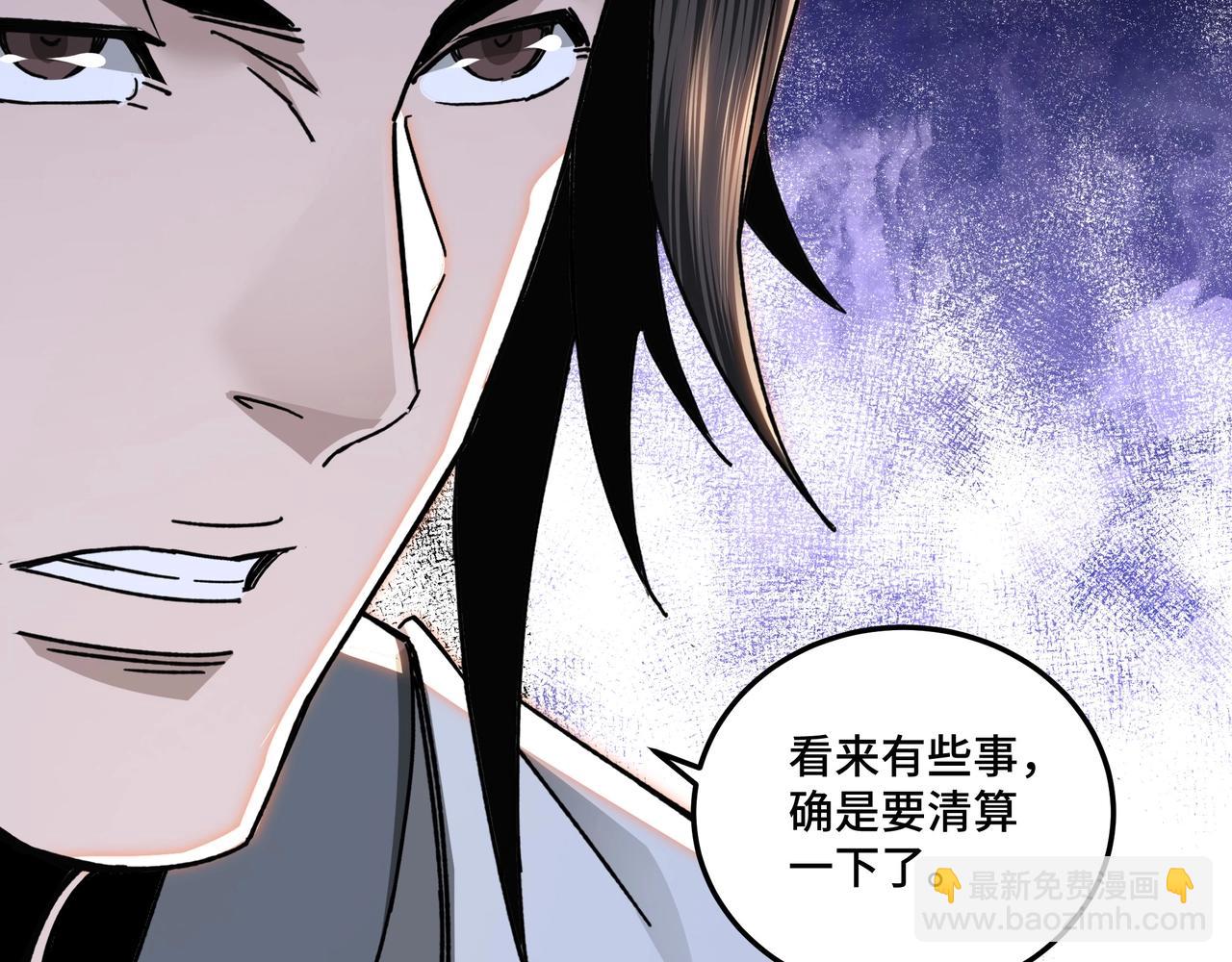 🍲最强反派系统 第69话 清算 第43页