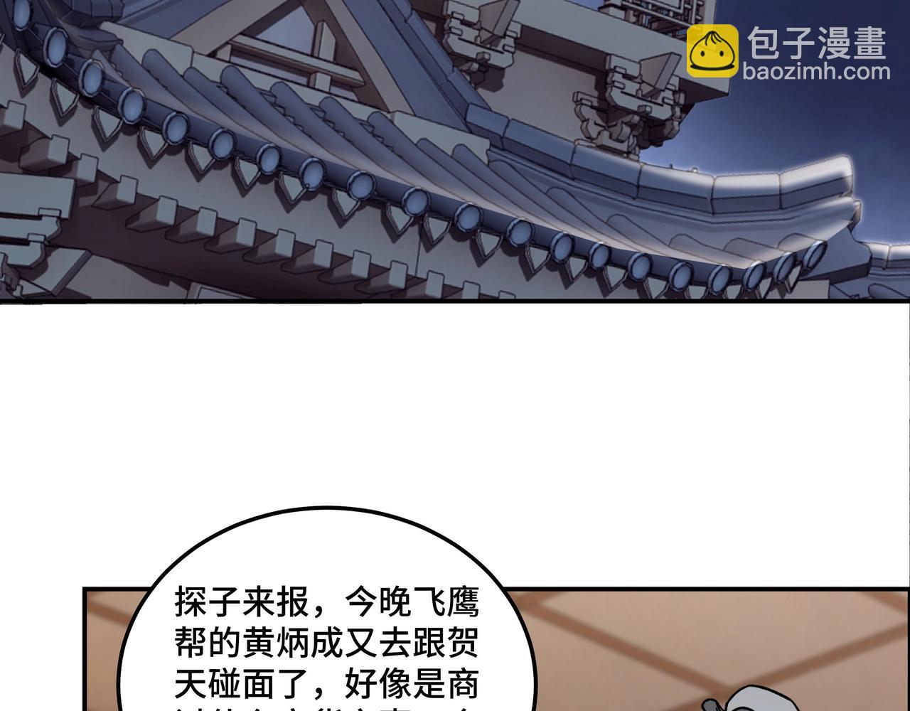 🍲最强反派系统 第69话 清算 第47页