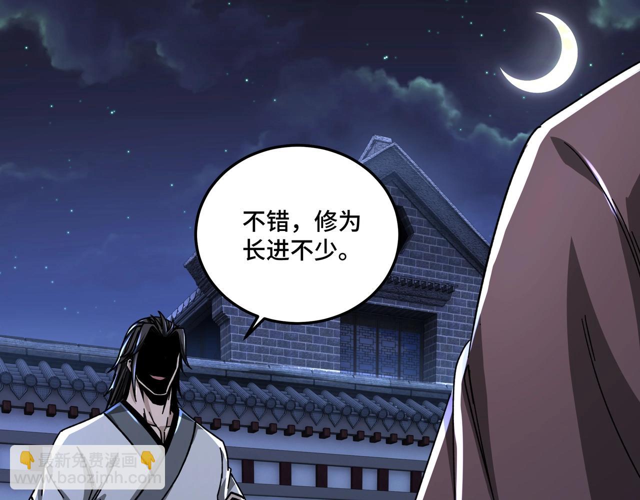 🍲最强反派系统 第69话 清算 第6页