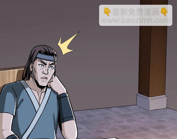 🍲最强反派系统 第7话 你就是戴冲? 第10页