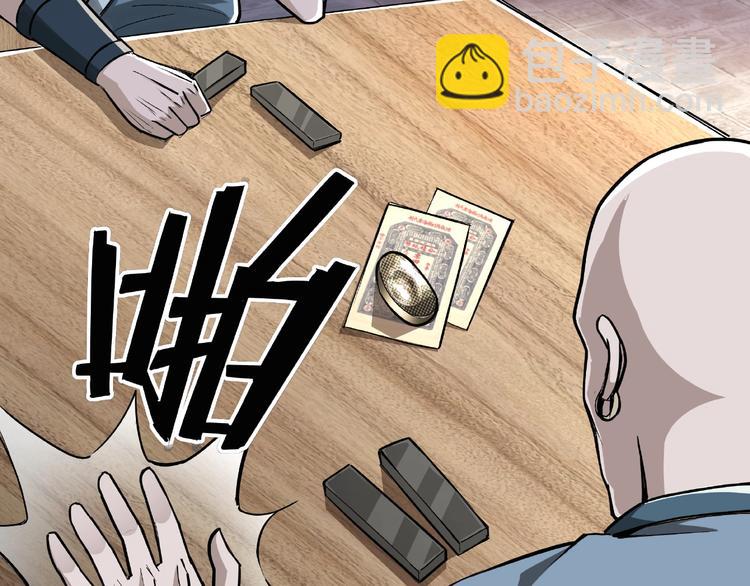 🍲最强反派系统 第7话 你就是戴冲? 第11页