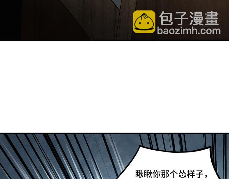 🍲最强反派系统 第7话 你就是戴冲? 第13页