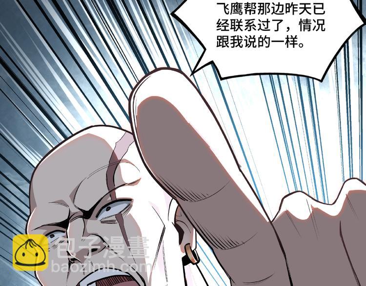 🍲最强反派系统 第7话 你就是戴冲? 第14页