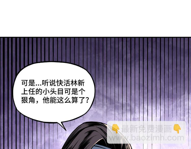 🍲最强反派系统 第7话 你就是戴冲? 第17页