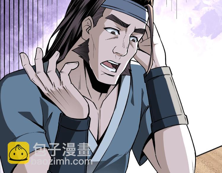 🍲最强反派系统 第7话 你就是戴冲? 第18页