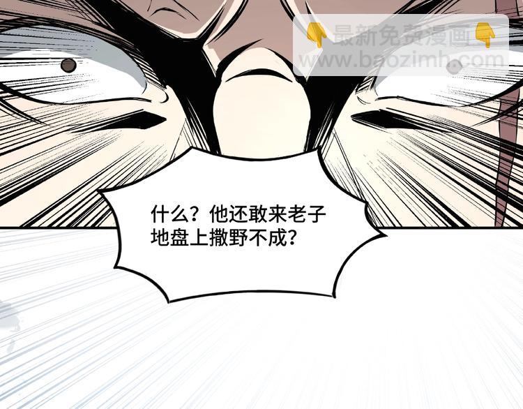 🍲最强反派系统 第7话 你就是戴冲? 第20页