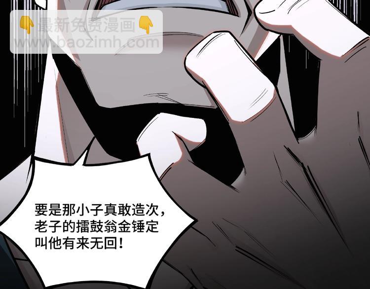 🍲最强反派系统 第7话 你就是戴冲? 第29页