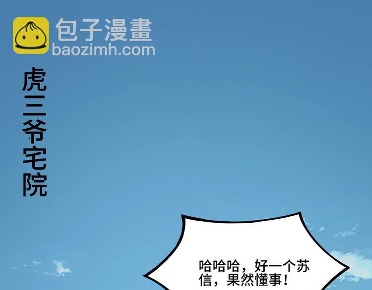 🍲最强反派系统 第7话 你就是戴冲? 第31页