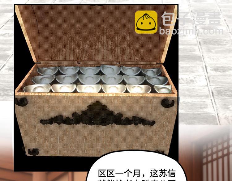 🍲最强反派系统 第7话 你就是戴冲? 第34页