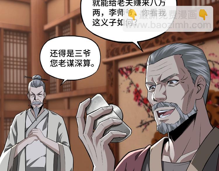 🍲最强反派系统 第7话 你就是戴冲? 第35页