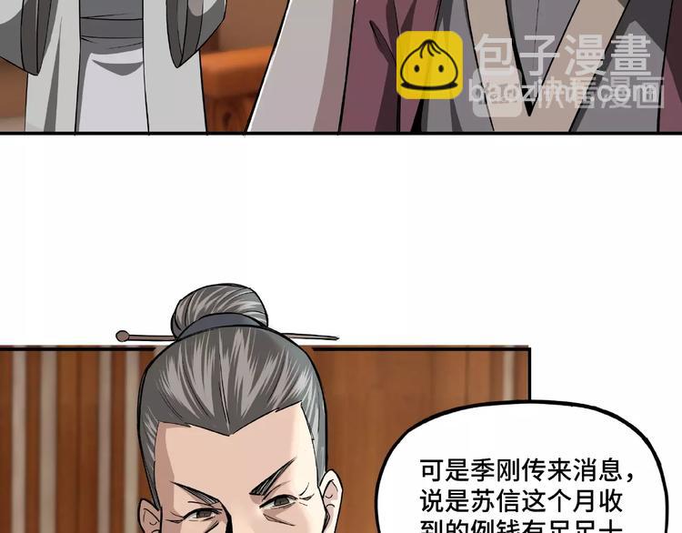 🍲最强反派系统 第7话 你就是戴冲? 第36页