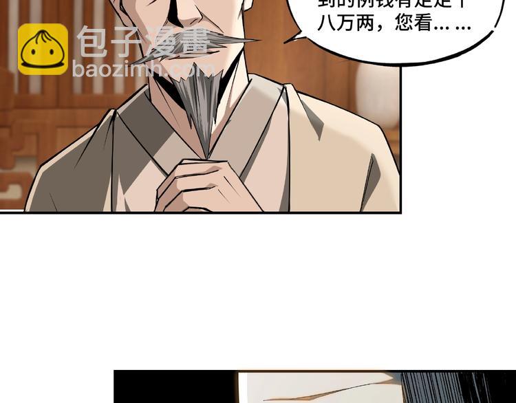 🍲最强反派系统 第7话 你就是戴冲? 第37页