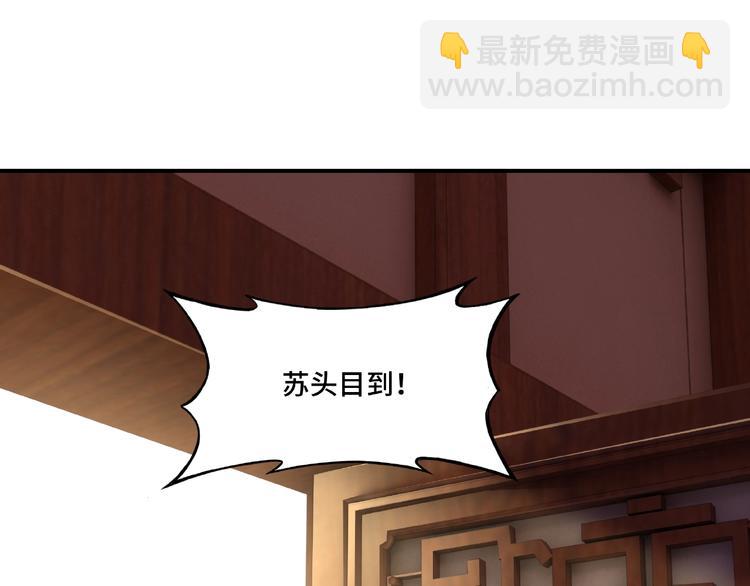 🍲最强反派系统 第7话 你就是戴冲? 第39页