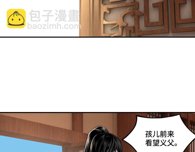🍲最强反派系统 第7话 你就是戴冲? 第40页