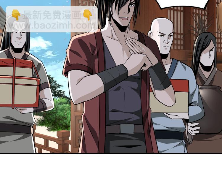 🍲最强反派系统 第7话 你就是戴冲? 第41页
