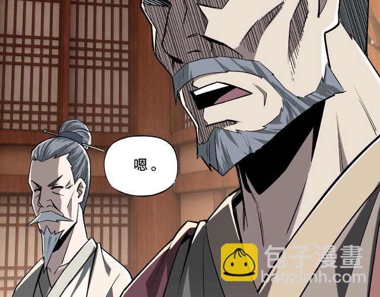 🍲最强反派系统 第7话 你就是戴冲? 第43页