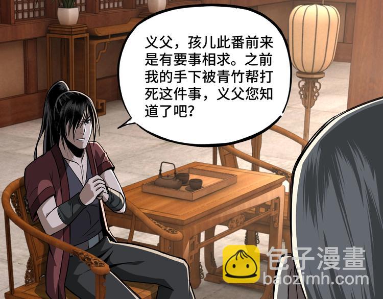 🍲最强反派系统 第7话 你就是戴冲? 第45页