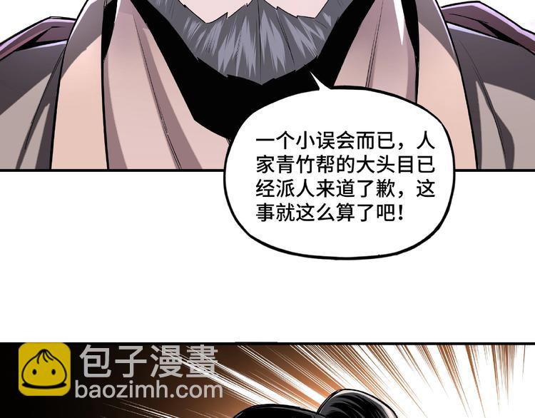 🍲最强反派系统 第7话 你就是戴冲? 第50页
