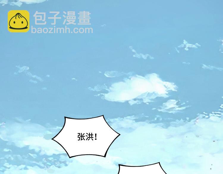 🍲最强反派系统 第7话 你就是戴冲? 第7页
