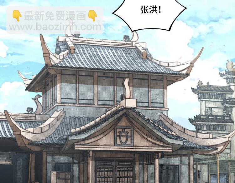 🍲最强反派系统 第7话 你就是戴冲? 第8页