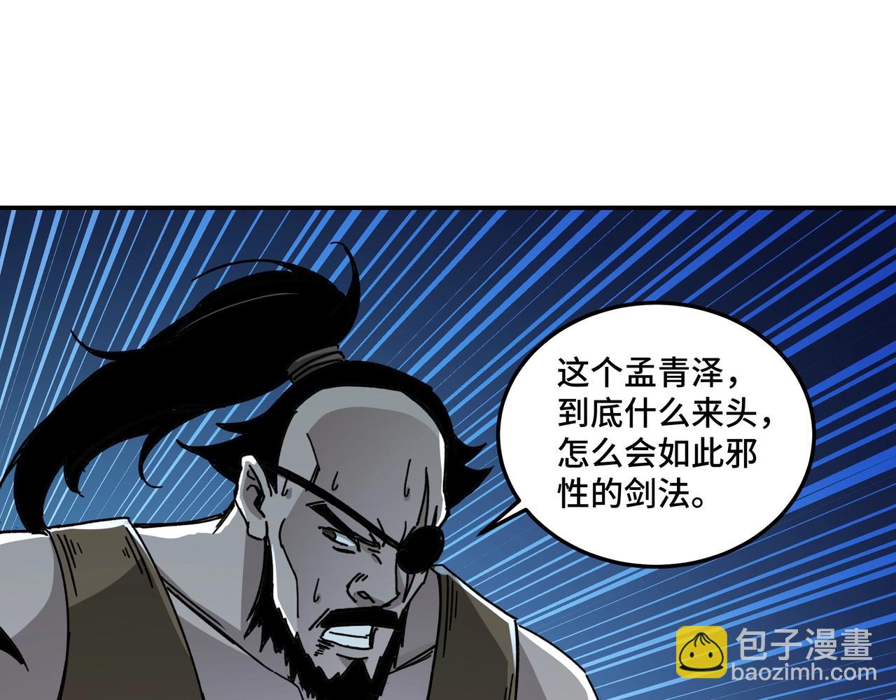 🍲最强反派系统 第71话 棋子而已！ 第10页