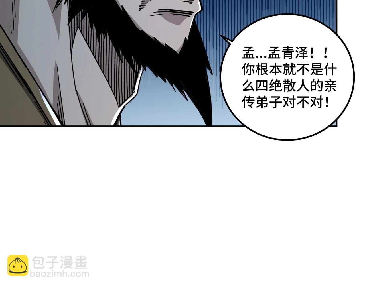 🍲最强反派系统 第71话 棋子而已！ 第16页