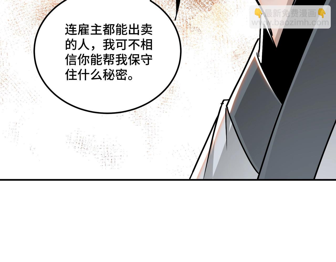 🍲最强反派系统 第71话 棋子而已！ 第50页