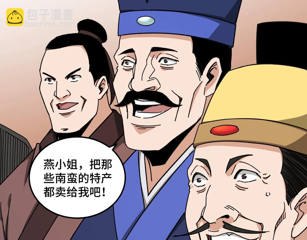 🍲最强反派系统 第73话 在商言商 第13页