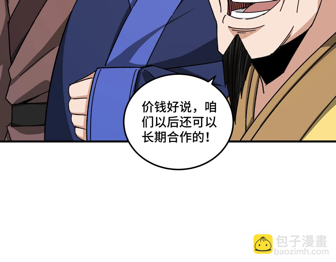 🍲最强反派系统 第73话 在商言商 第14页