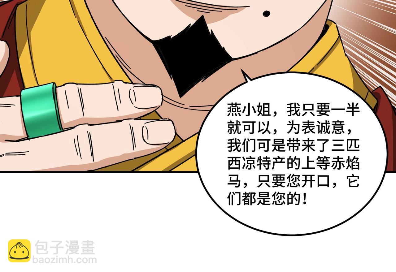 🍲最强反派系统 第73话 在商言商 第16页