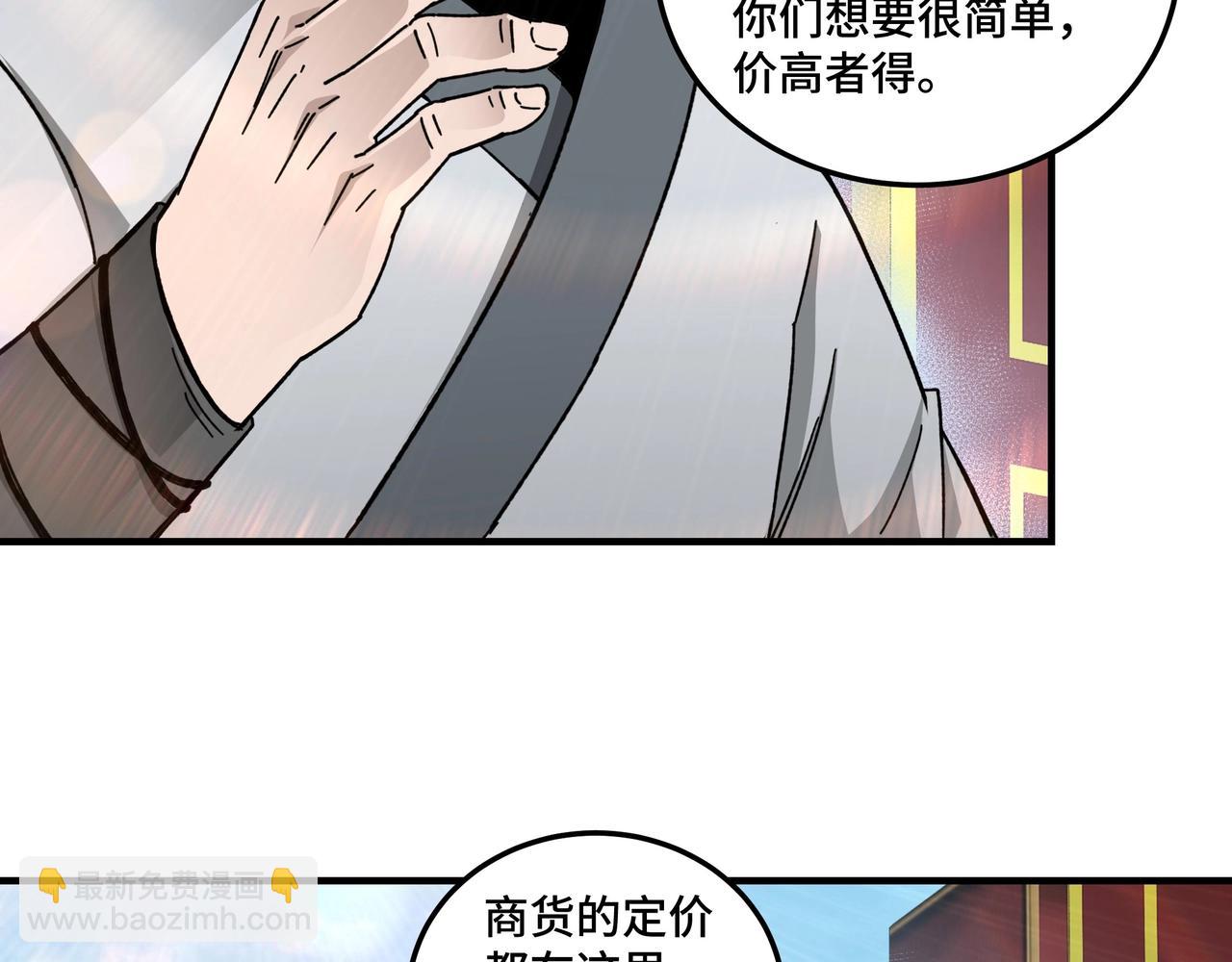 🍲最强反派系统 第73话 在商言商 第18页