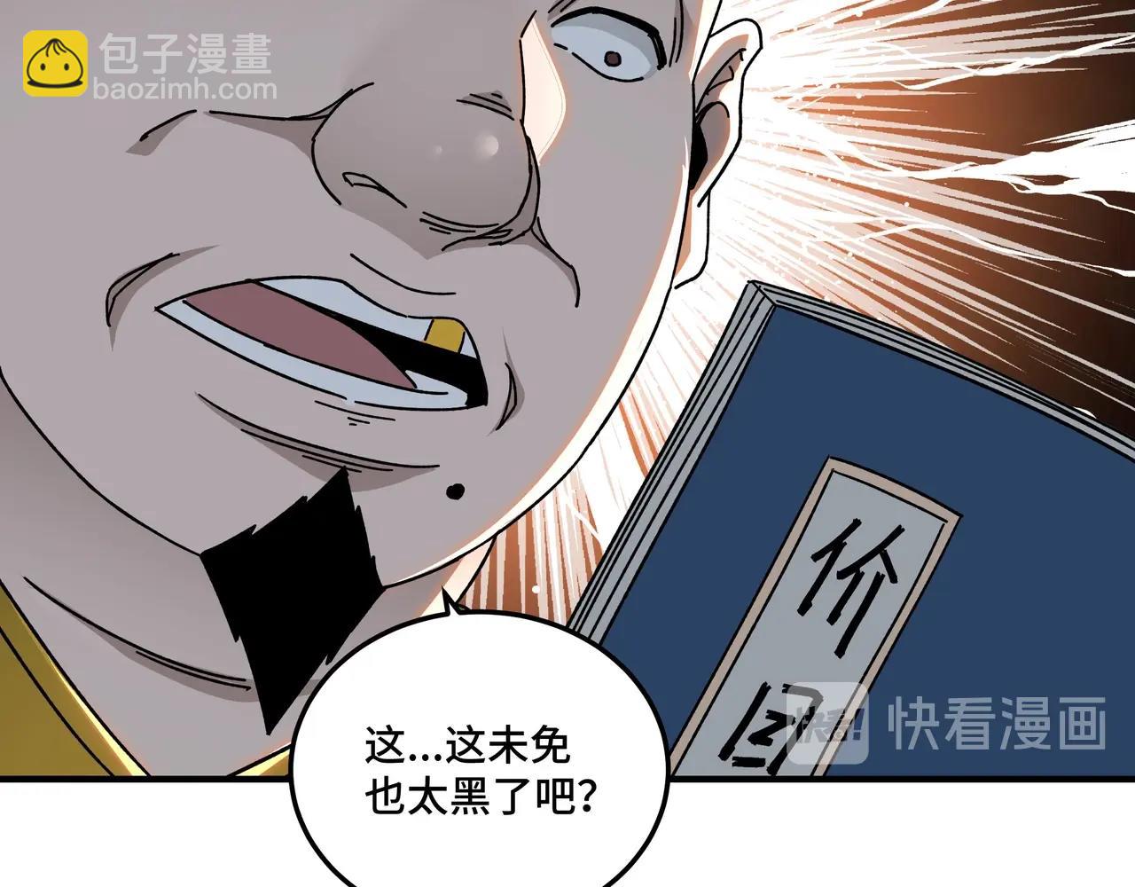 🍲最强反派系统 第73话 在商言商 第21页