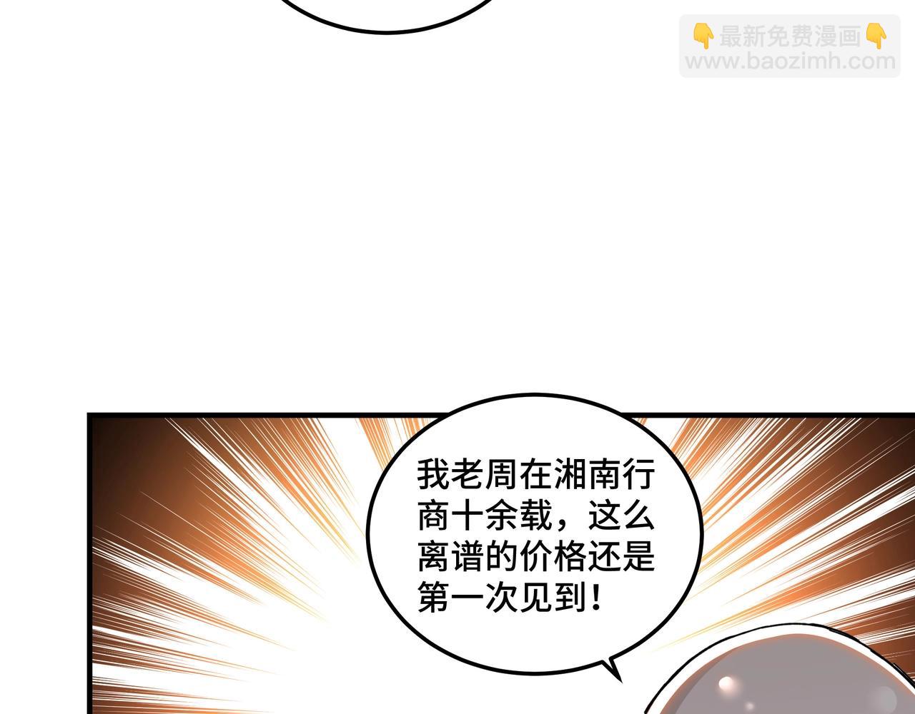 🍲最强反派系统 第73话 在商言商 第22页